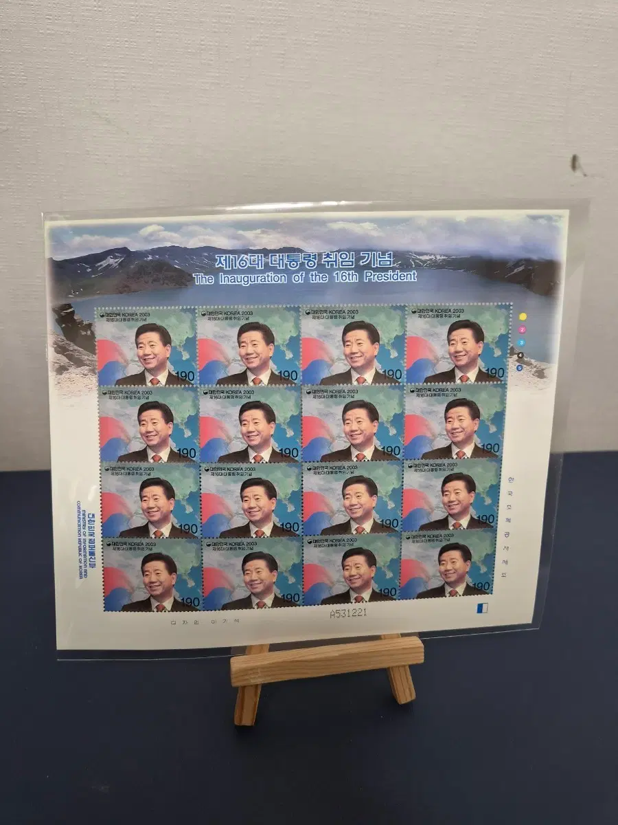 제 16대 대통령 취임 기념 우표