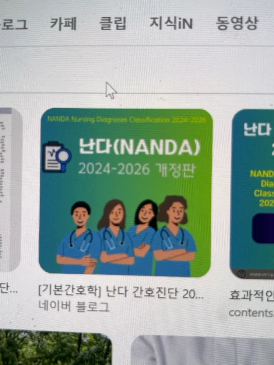 난다 간호진단 삽니다