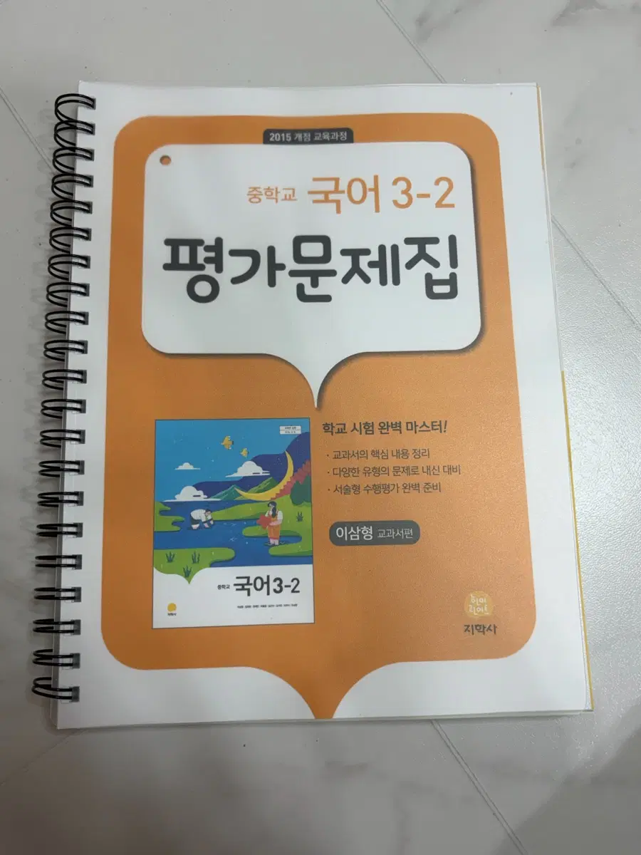 지학사 국어 평가문제집