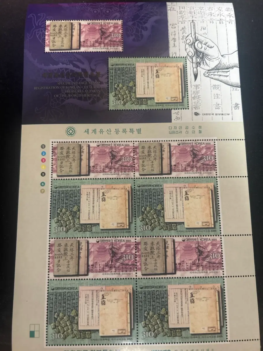대한민국 우표 세계유산 등록 기념 310원