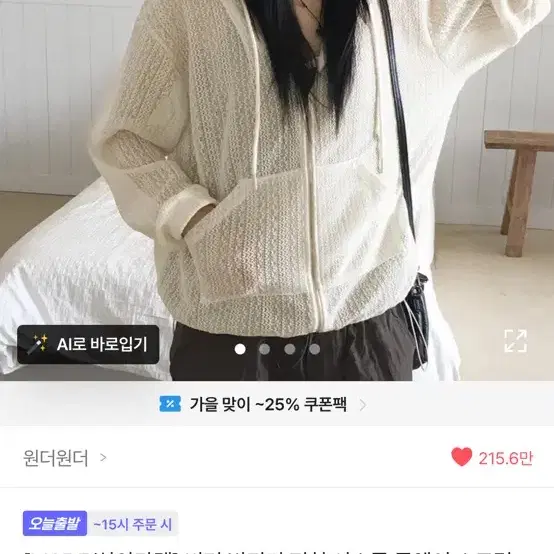 에이블리 윈더윈더 빈티지 펀칭 시스루 투웨이 스트링 후드 가디건 집업