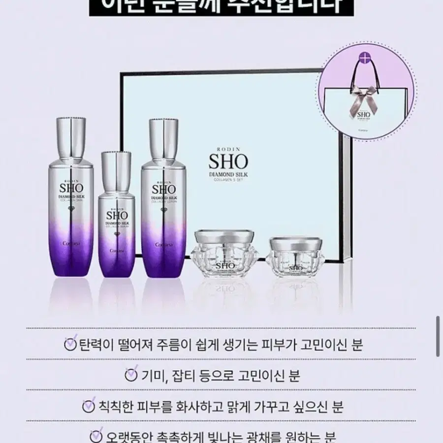 로댕 쇼 다이아몬드 실크 콜라겐 5종 세트