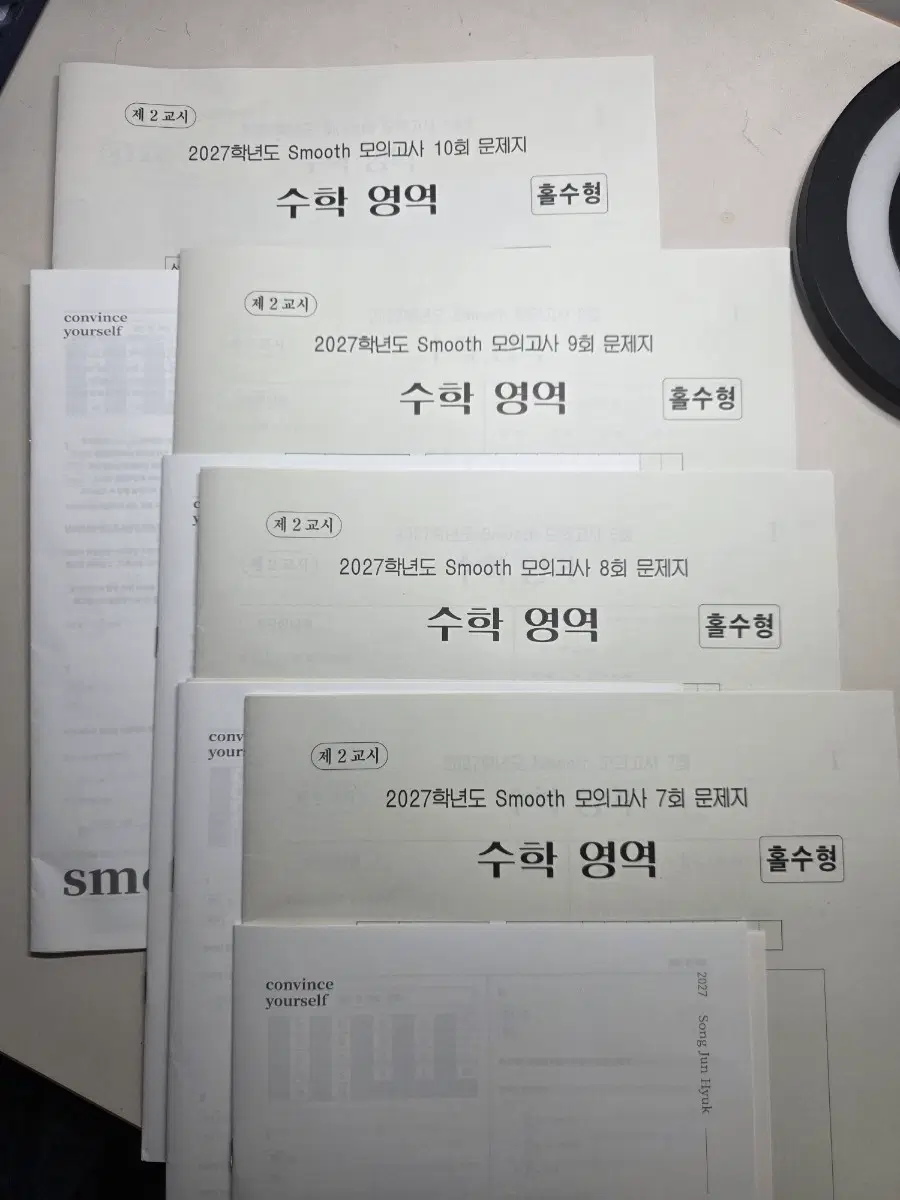 2027 Smooth 모의고사 4회분