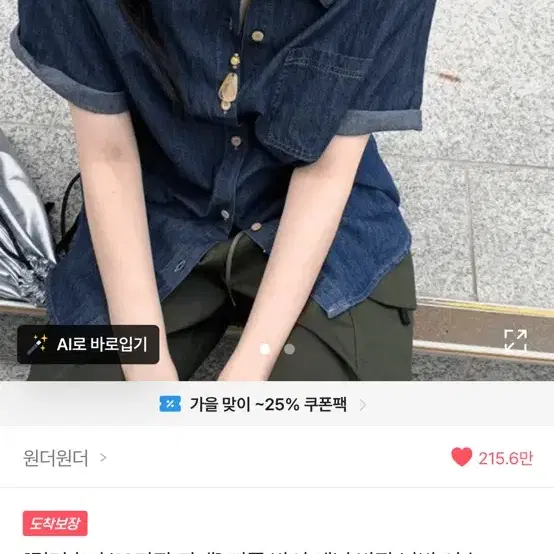 에이블리 윈더윈더 데님 반팔 셔츠