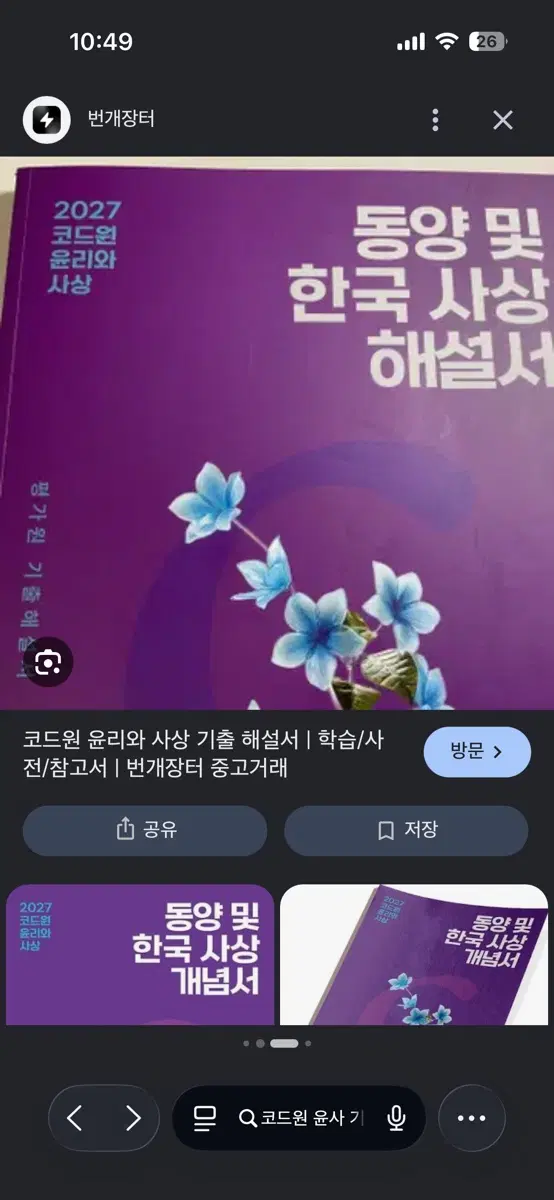 코드원 윤사 기출 해설서 구해요