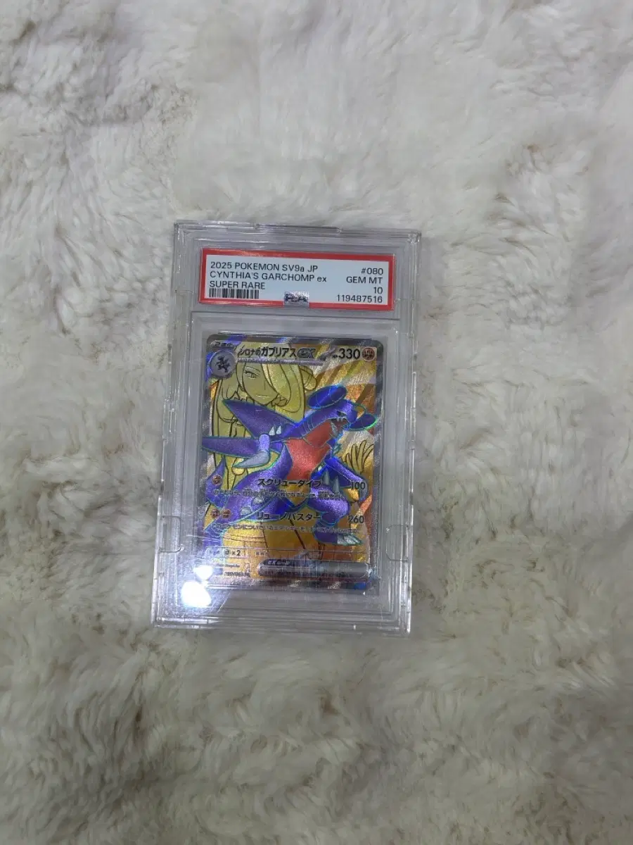 [포켓몬 카드](일판) 난천의 한카리아스ex sr psa10