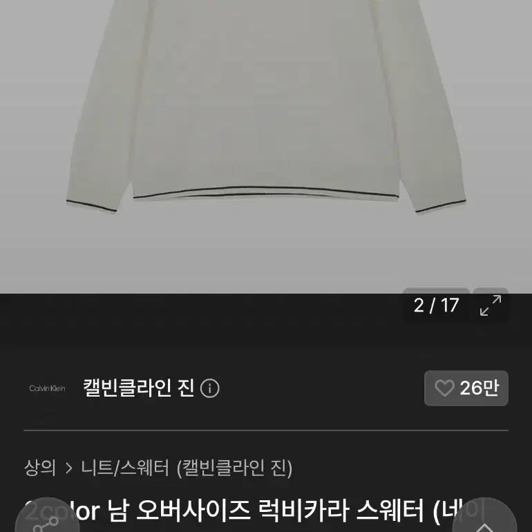 캘빈클라인 오버사이즈 럭비카라 스웨터 XL