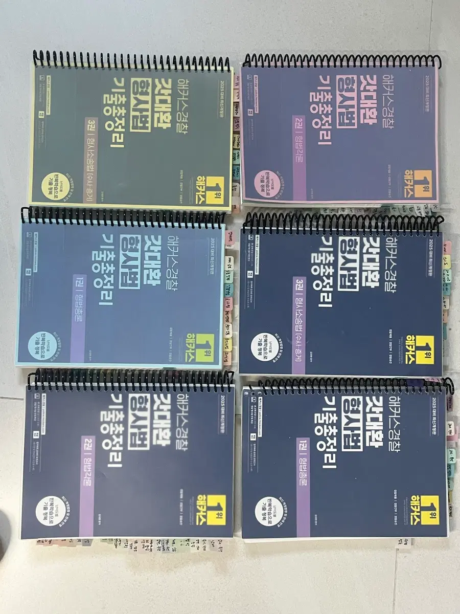 해커스 갓대환 형사법 기출총정리 1, 2, 3권 세트
