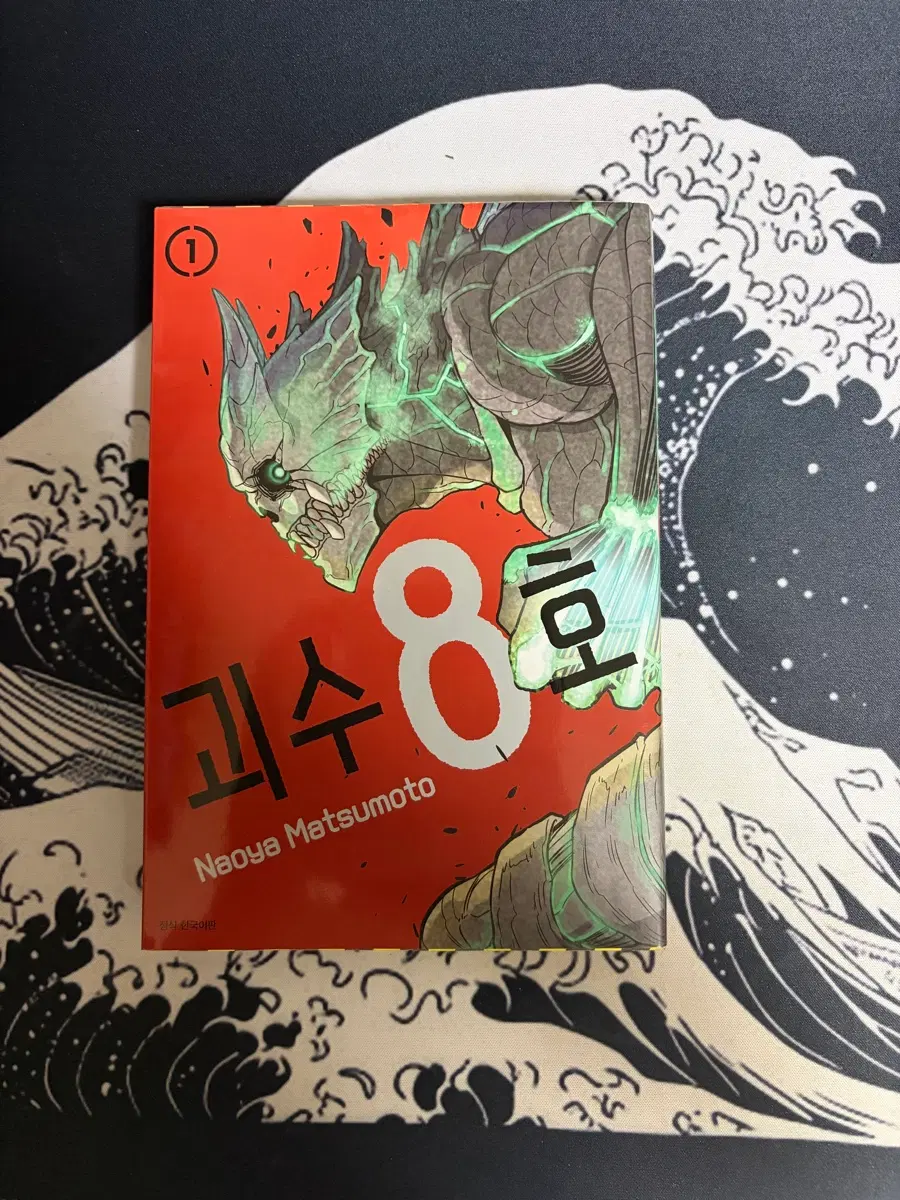 괴수 8호 1권