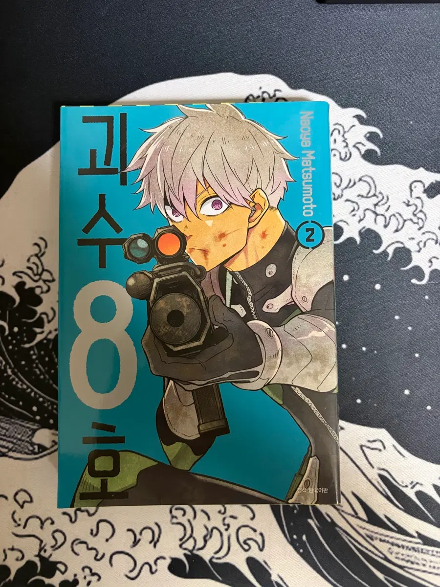 괴수 8호 2권