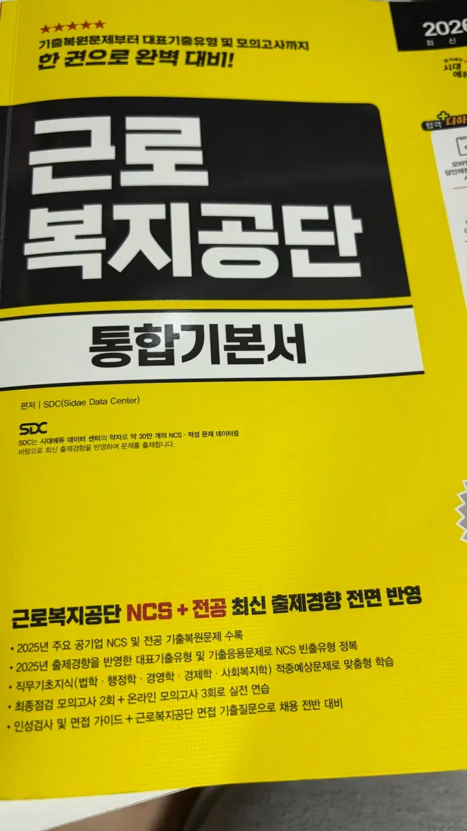 근로복지공단 ncs 통합기본서