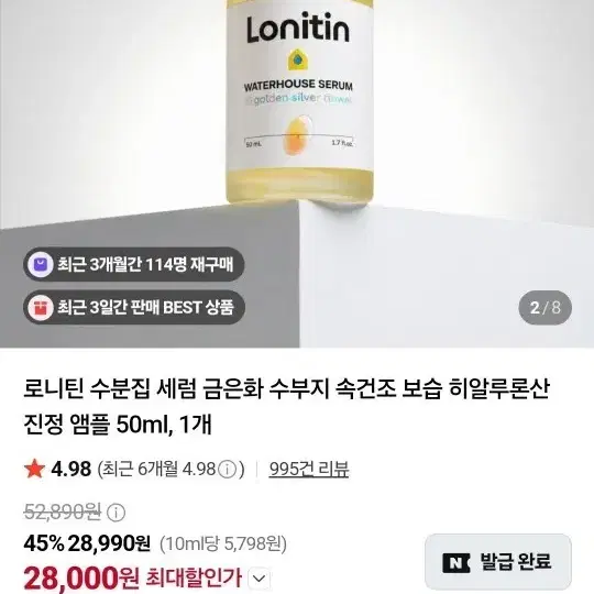 로니틴 수분집 세럼 50ml