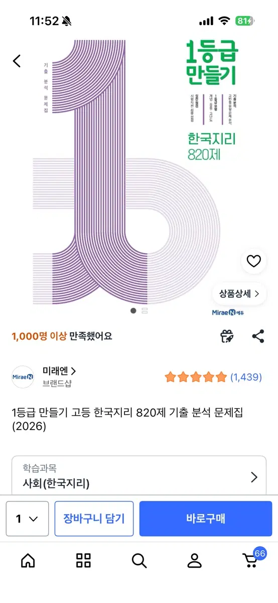 한국지리 22개정 일등급 만들기