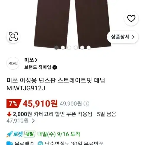 미쏘 스트레이핏 브라운데님
