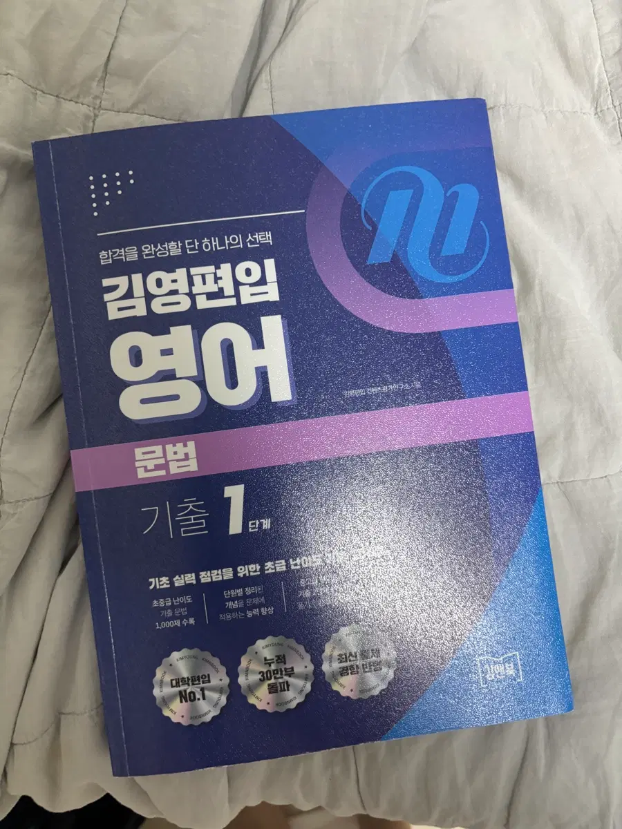 김영편입 영어 문법
