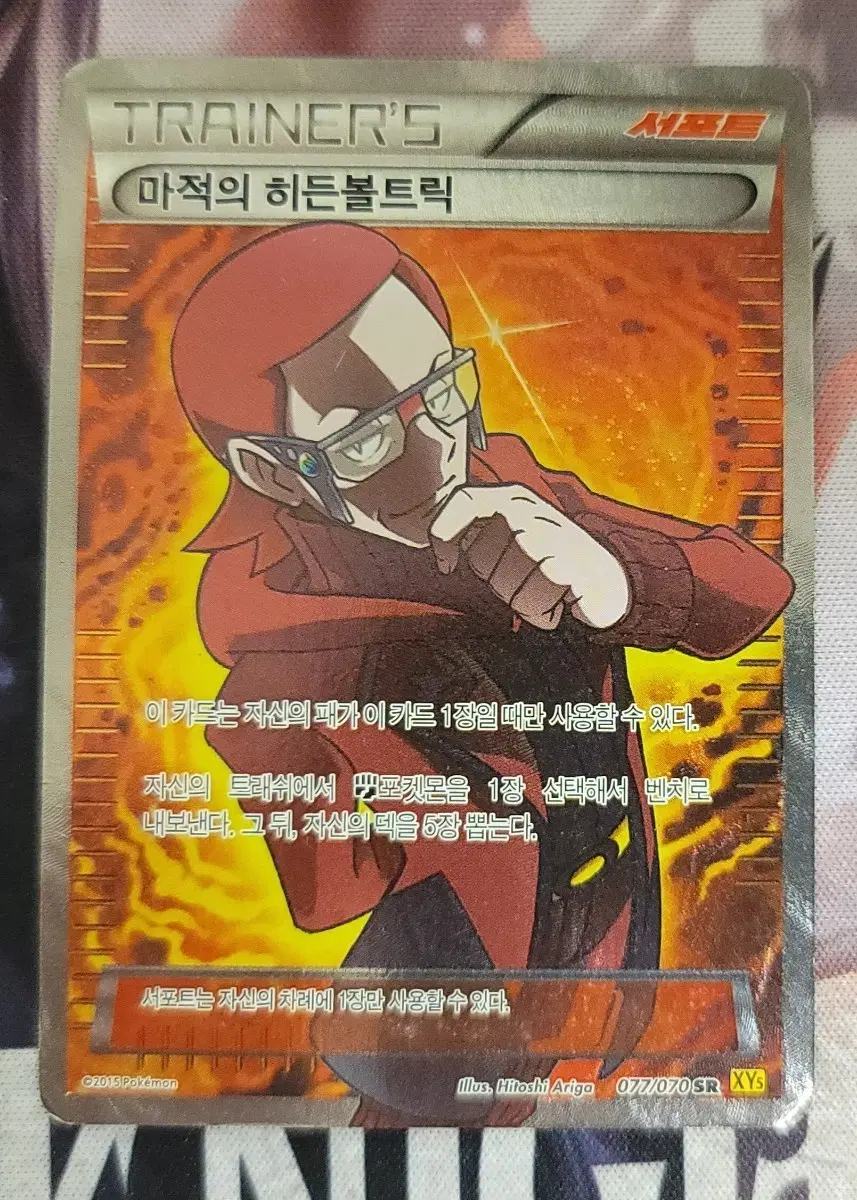 포켓몬카드 XY 마적의 히든볼트릭 교환