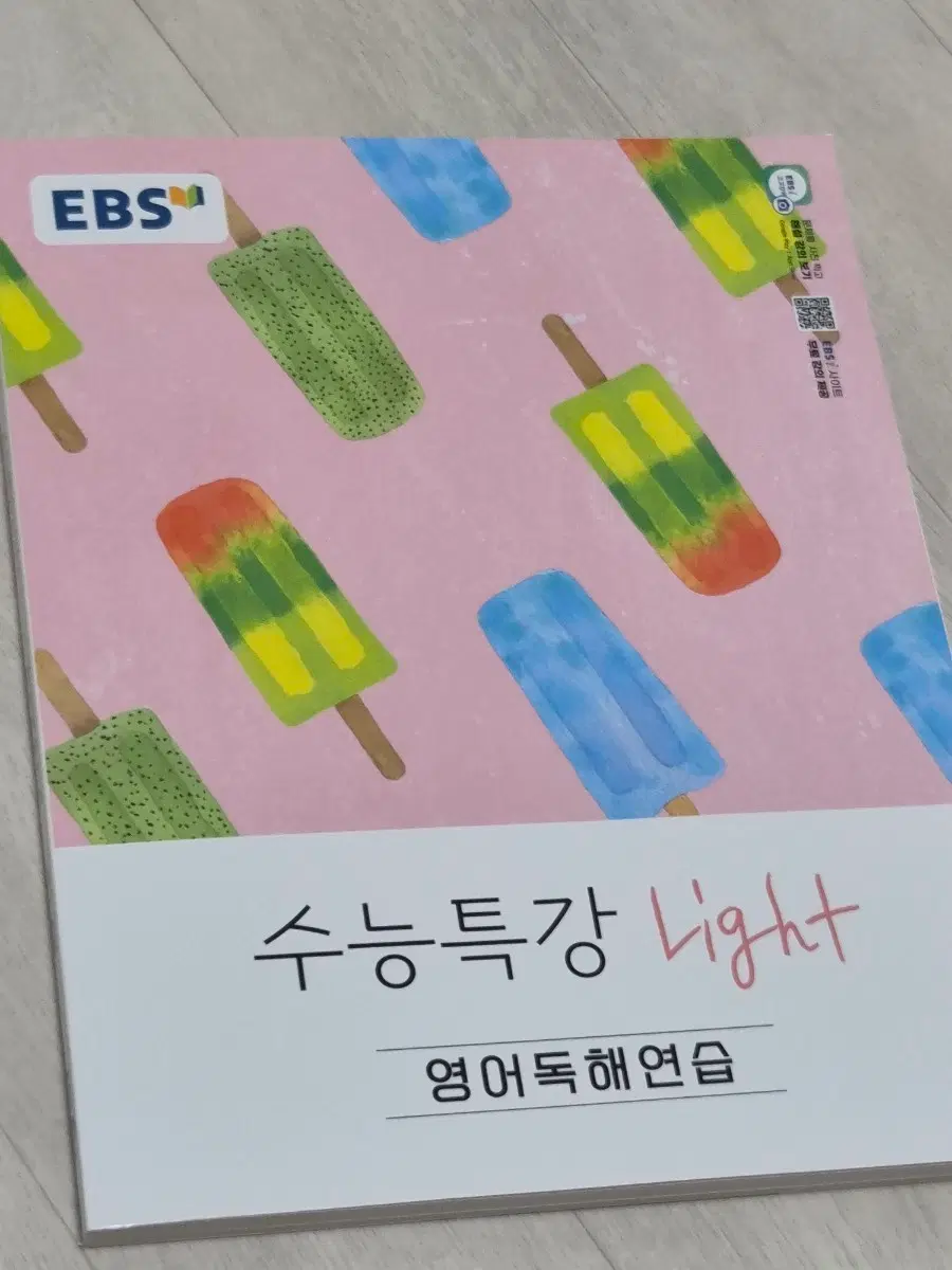 새책 EBS 수능특강 Light 영어독해연습 새책
