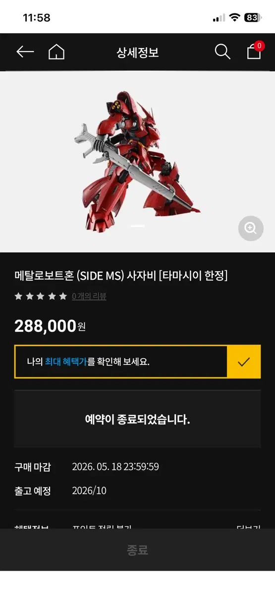 메탈로보트혼 (SIDE MS) 사자비 [타마시이 한정]