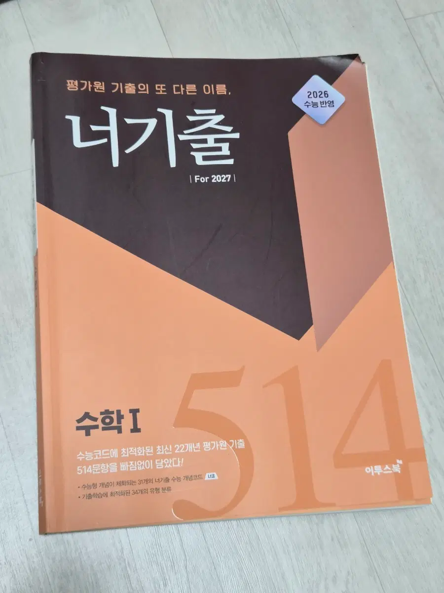 너기출 수학1 2027학년도 수능대비