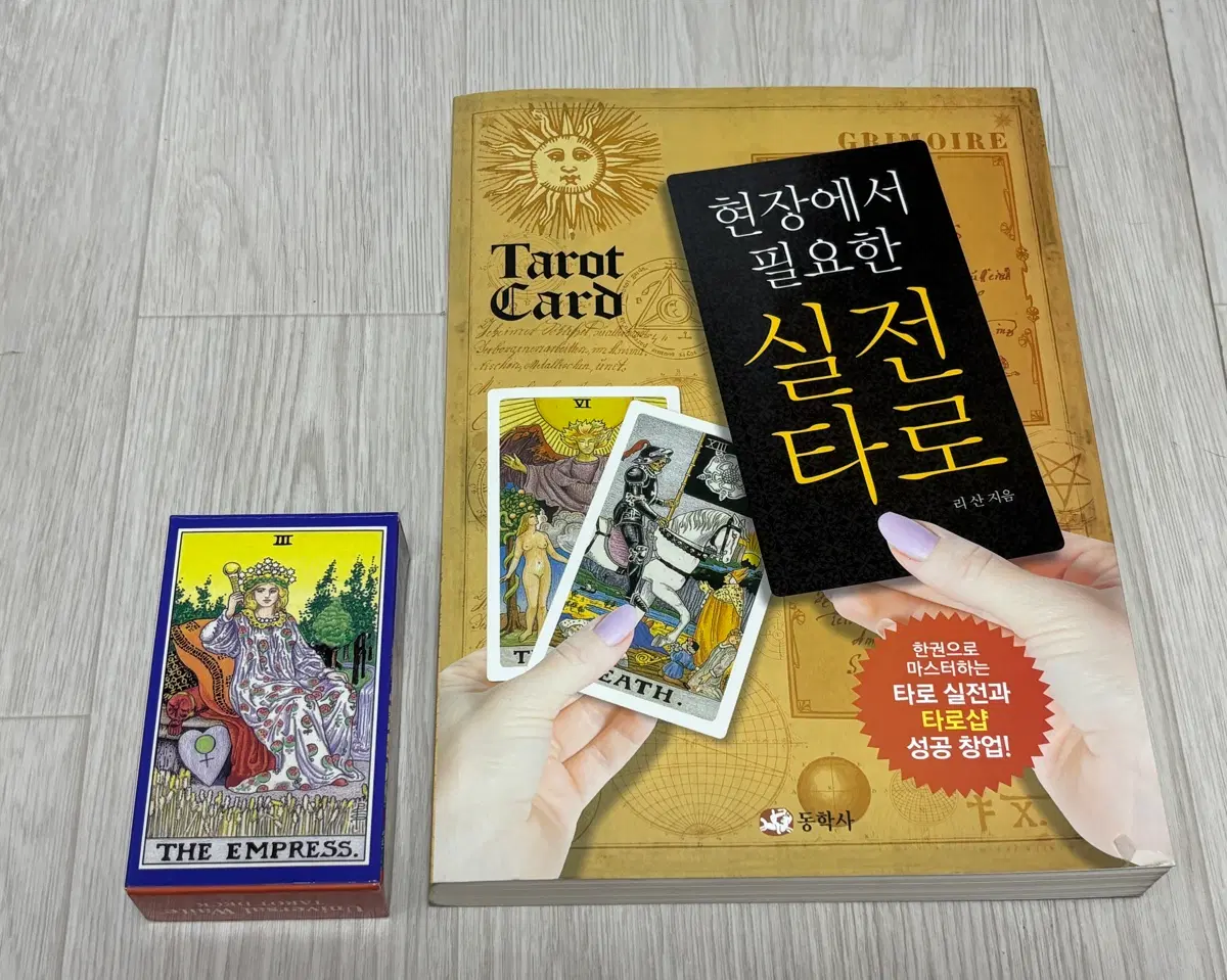 타로카드 / 타로 책 세트로 판매합니다.