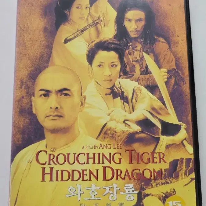 [DVD] 홍콩영화 "와호장룡" 판매합니다.