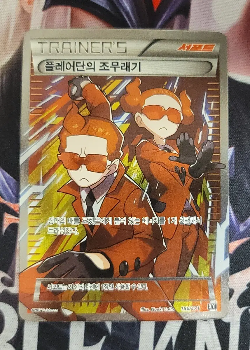 포켓몬카드 XY 플레어단의 조무래기 교환