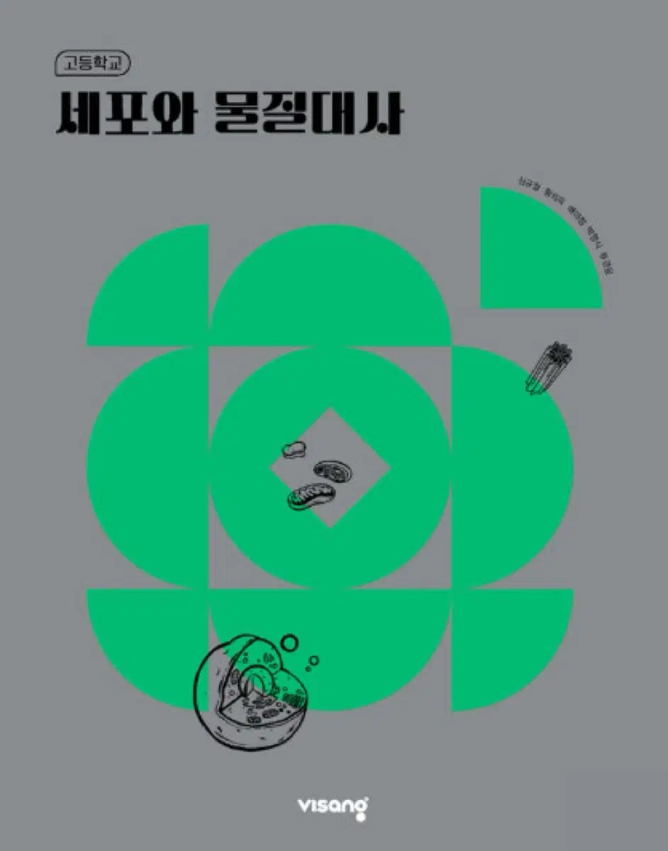 비상 세포와 물질대사
