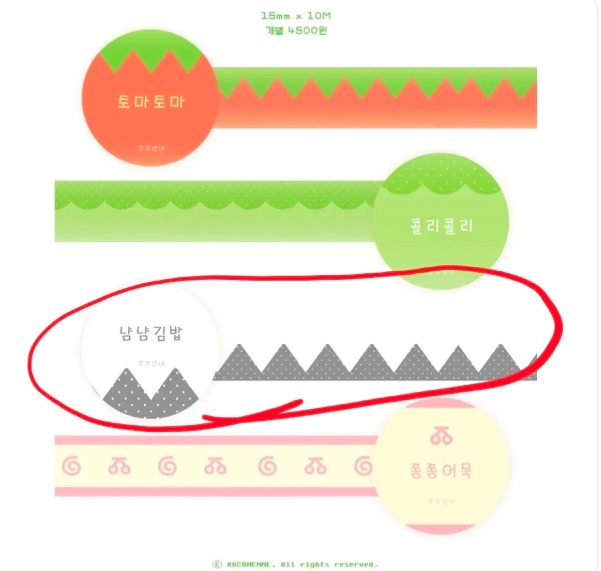 [코코넨네] <<68번>> 냠냠김밥_마스킹테이프 마테_마테띵_소분