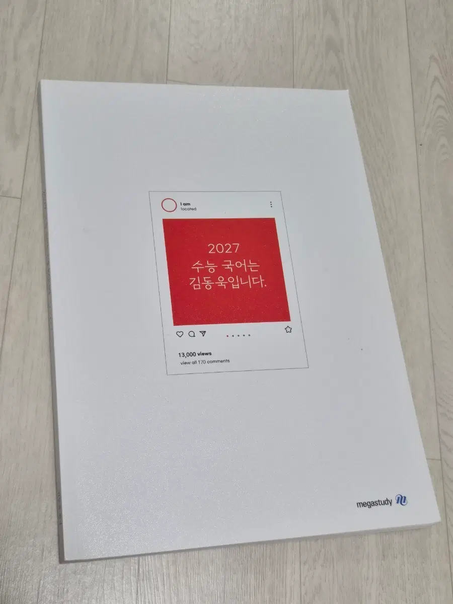 2027학년도 수능대비 국어 김동욱T 강의 교재 수국김