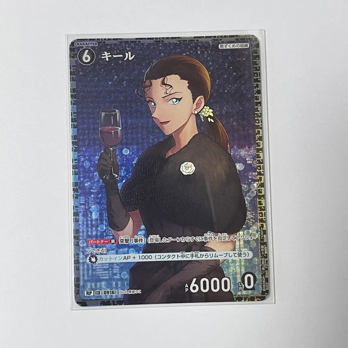 명탐정코난 TCG 검은조직 키르 RP