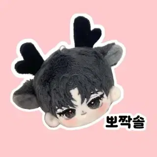 괴담출근 속성 뽀짝솔 인형