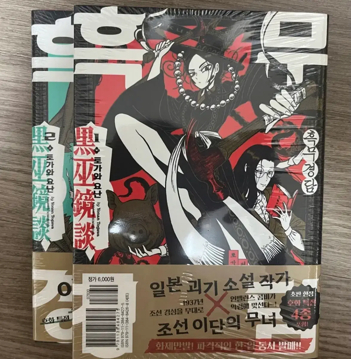 흑무경담 1,2권 초판 미개봉