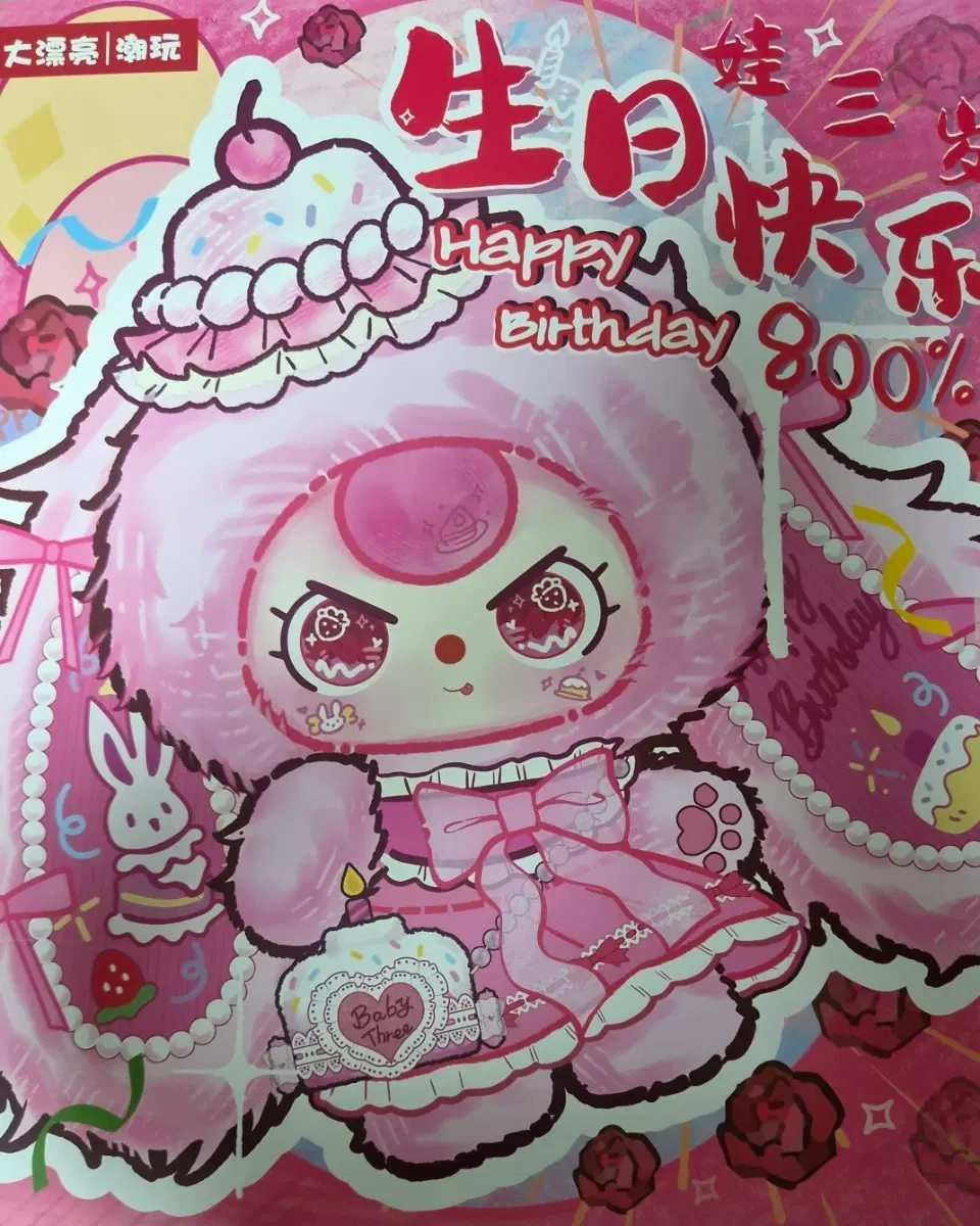 베이비쓰리 800 한정판