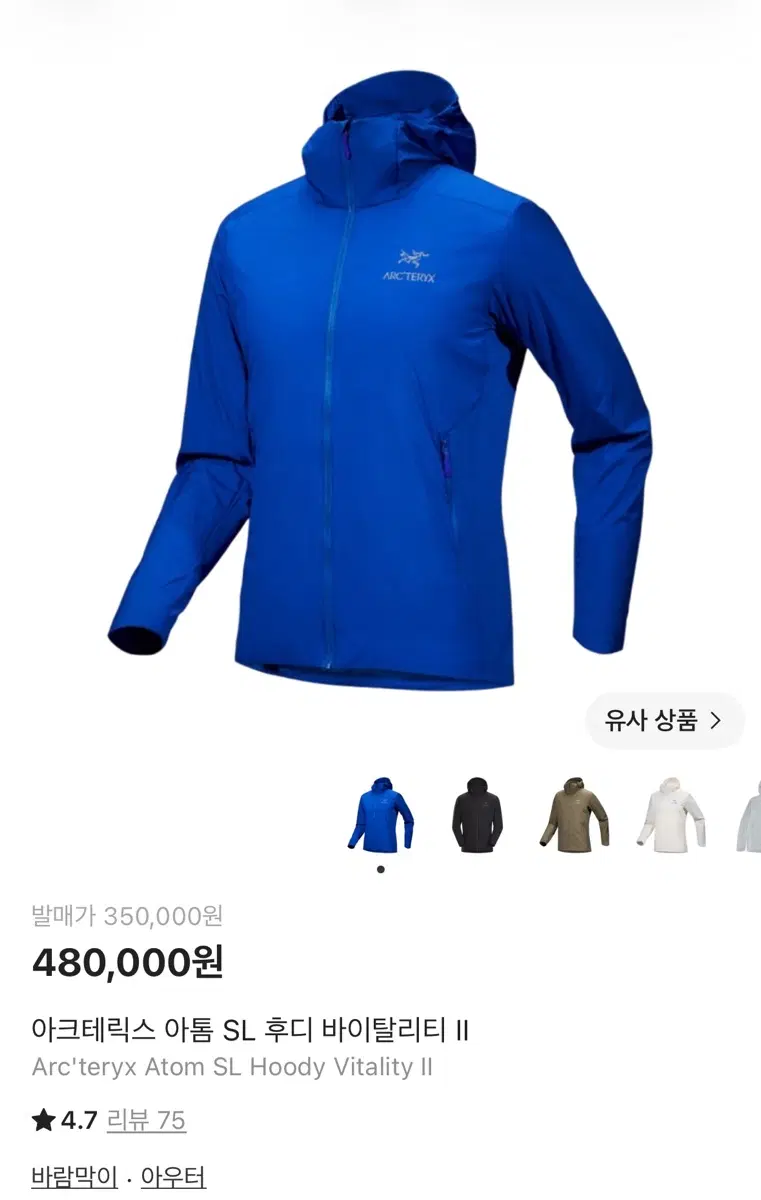 아크테릭스 아톰 SL 후디 블루