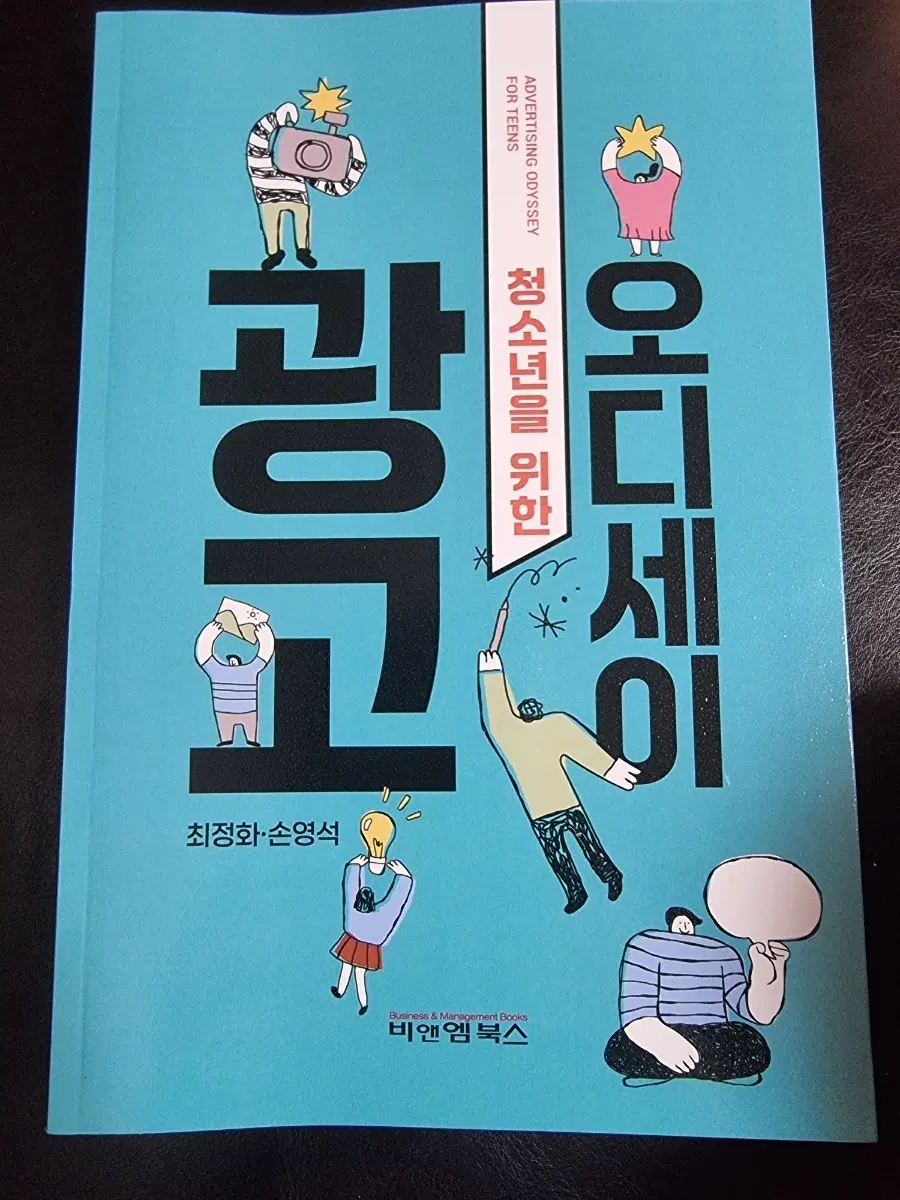 청소년을 위한 광고 오디세이