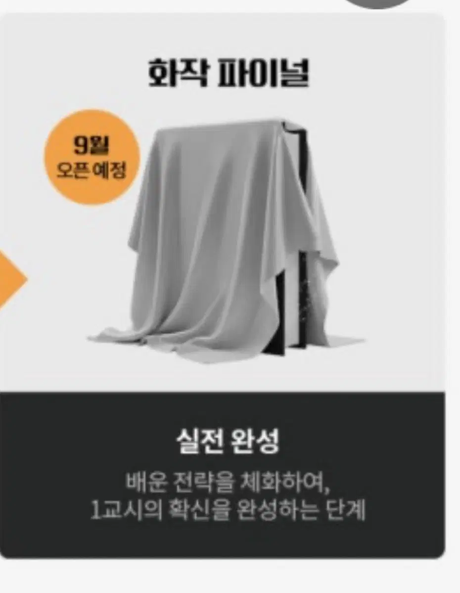 (구매) 김승리의 선택 화작 시즌2 파이널 구해요