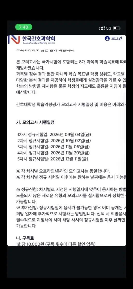 간호과학회 모의고사