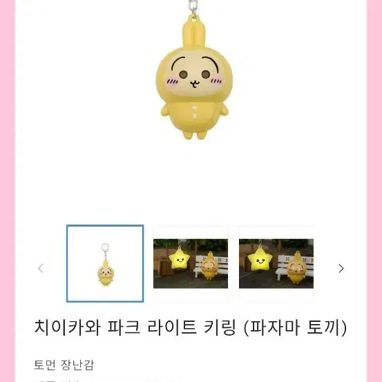 ! 치이카와 우사기 라이트 키링 구해요 !