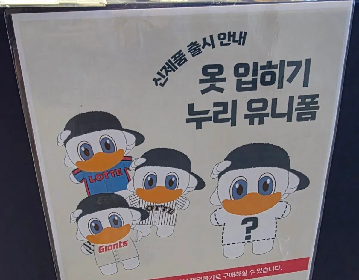 옷 입히기 누리 유니폼 육군 (롯데 자이언츠 랜덤뽑기 음식누리 캔 가챠 밀리터리 인형 키링)