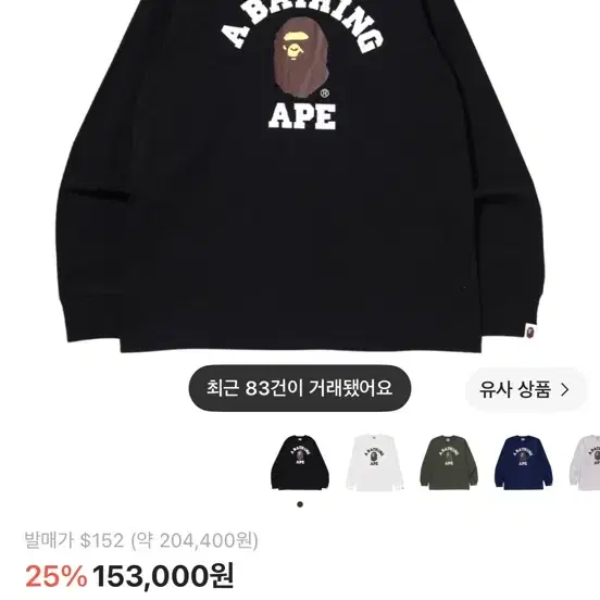 일주일만가격내림)급처!! 베이프 컬리지 롱슬리브 티셔츠 블랙
