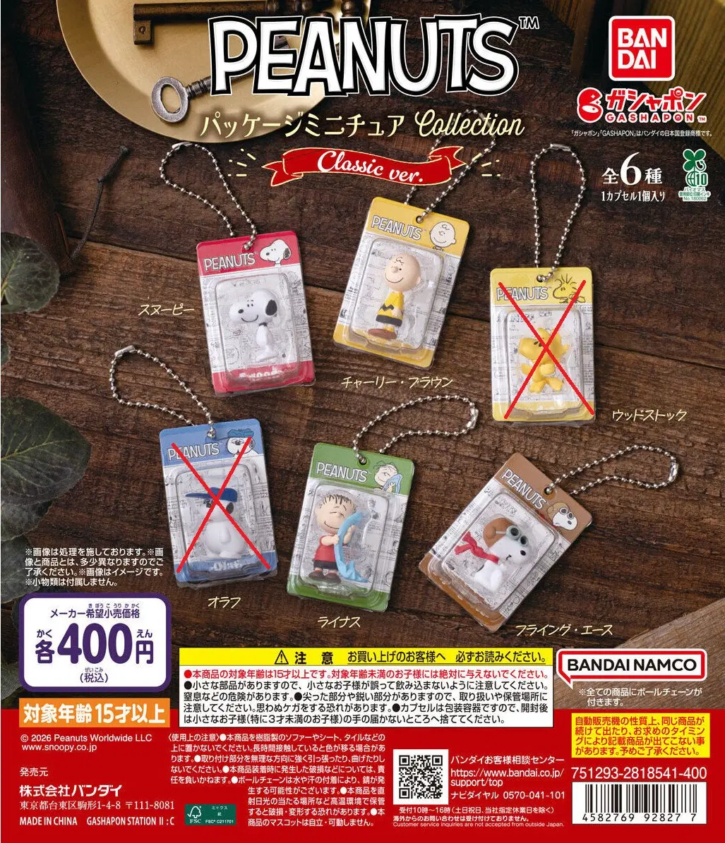 스누피 PEANUTS 가챠 [새상품]