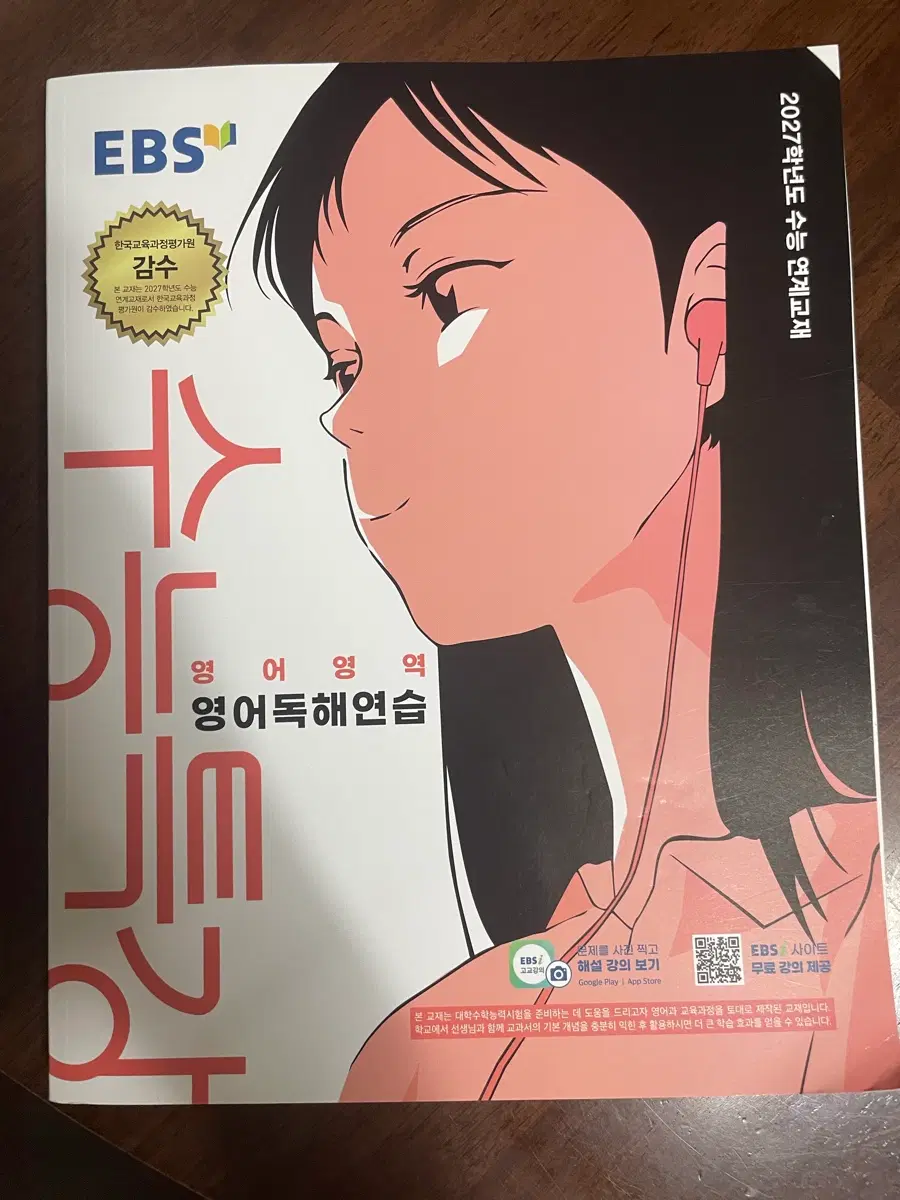 수능 특강 영어독해연습