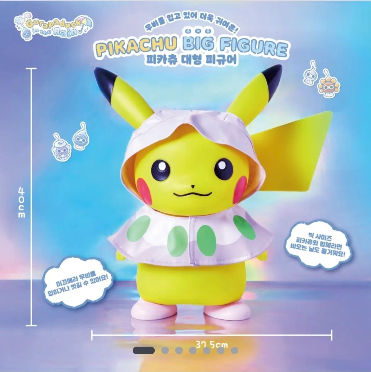 피카츄 대형 피규어
