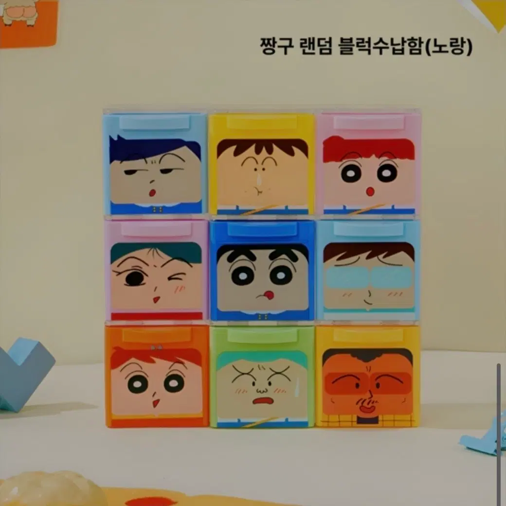 짱구 랜덤 블록 수납함 (주황/파랑)