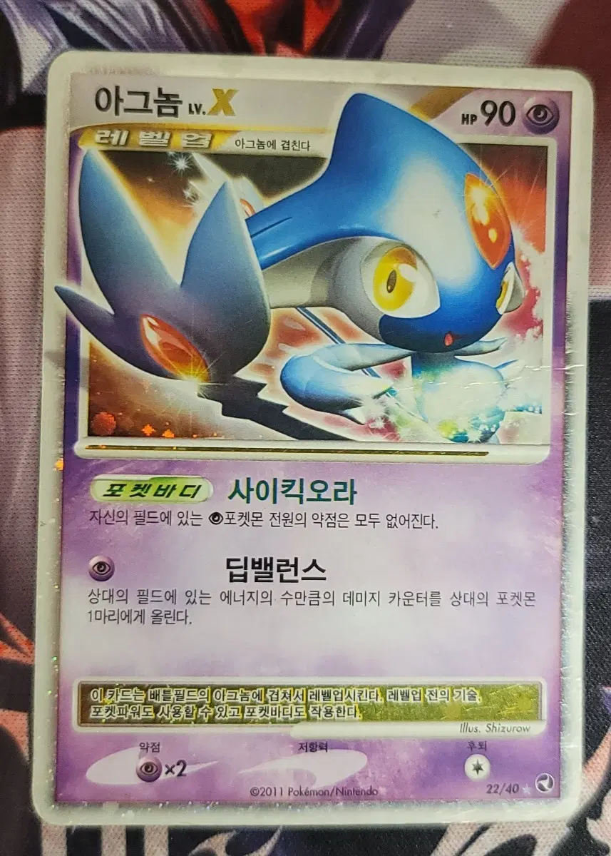 포켓몬카드 DP 아그놈 LV.X 교환