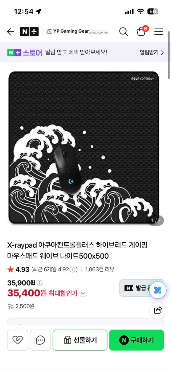 X-raypad 아쿠아컨트롤플러스 마우스패드 웨이브 나이트 500x500
