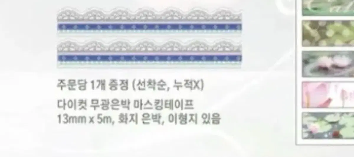스티커스 7월 특전 다이컷 마테 마스킹 테이프