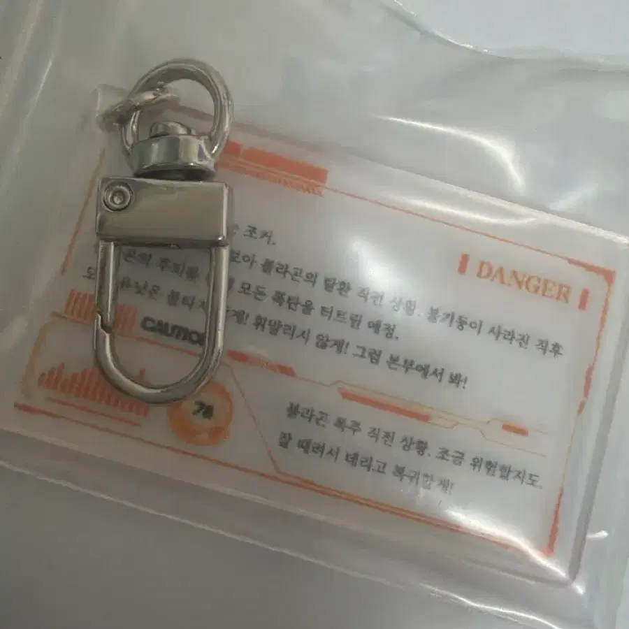 리레 비공굿 경고 문자 키링 팝니다