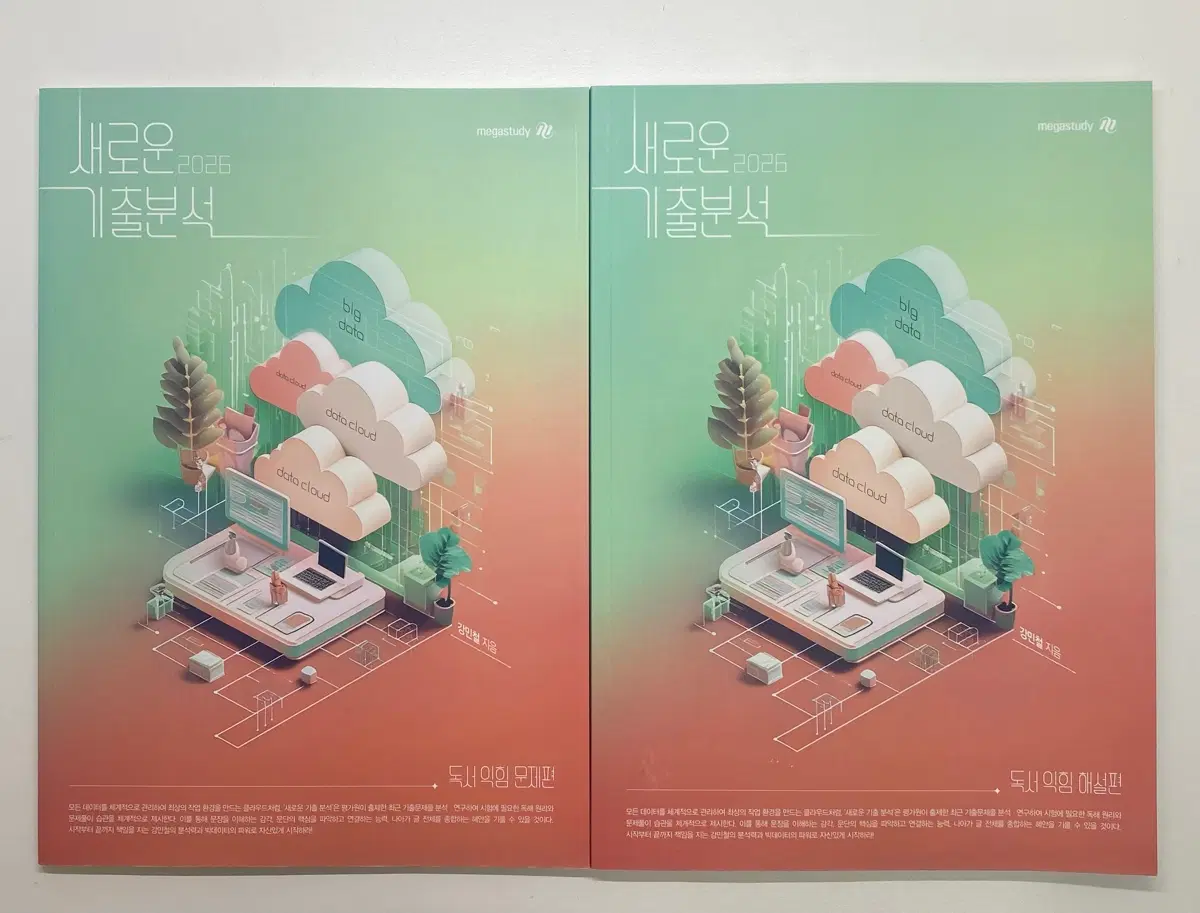 새기분 독서 익힘책