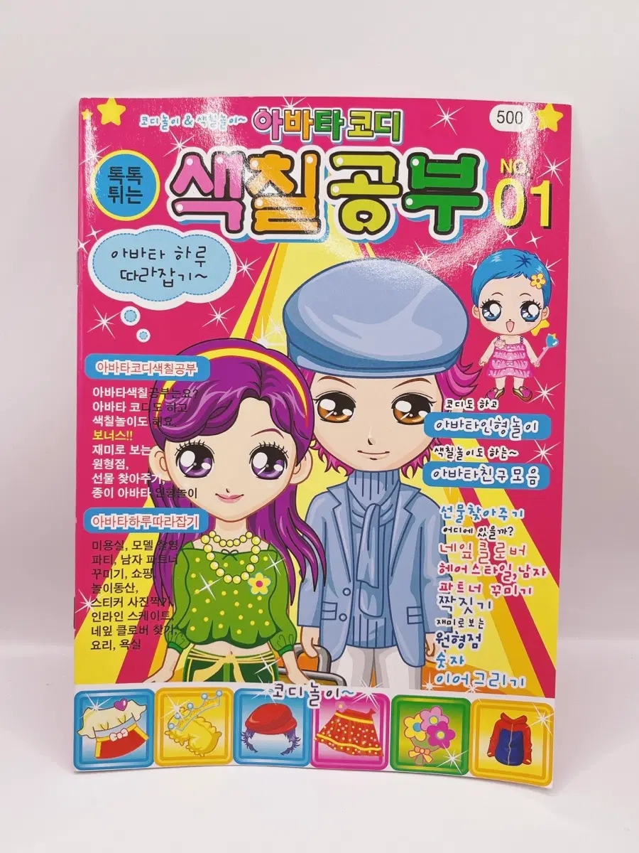 고전 아바타 코디 색칠공부